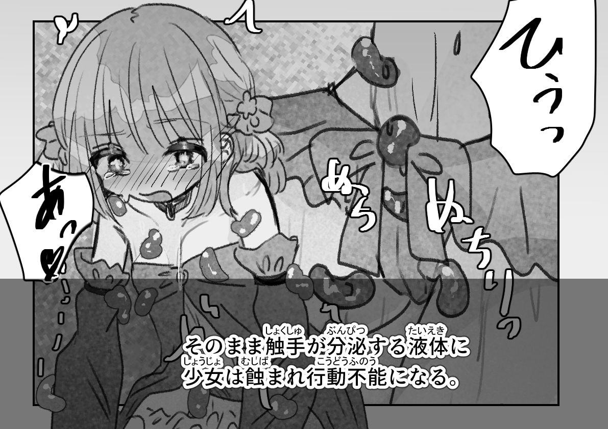 淫魔退治に油断は大敵 サンプル7ページ目