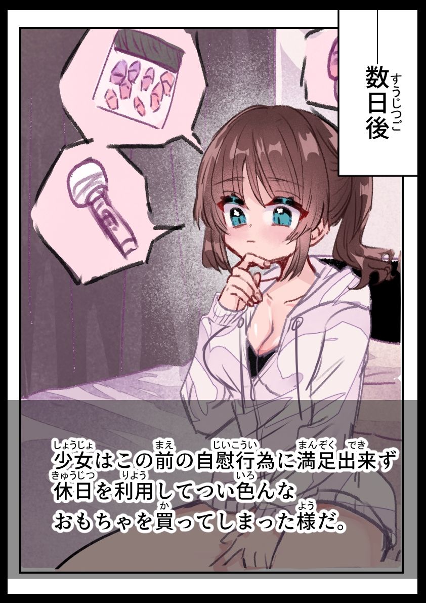 休日オナニー サンプル3ページ目