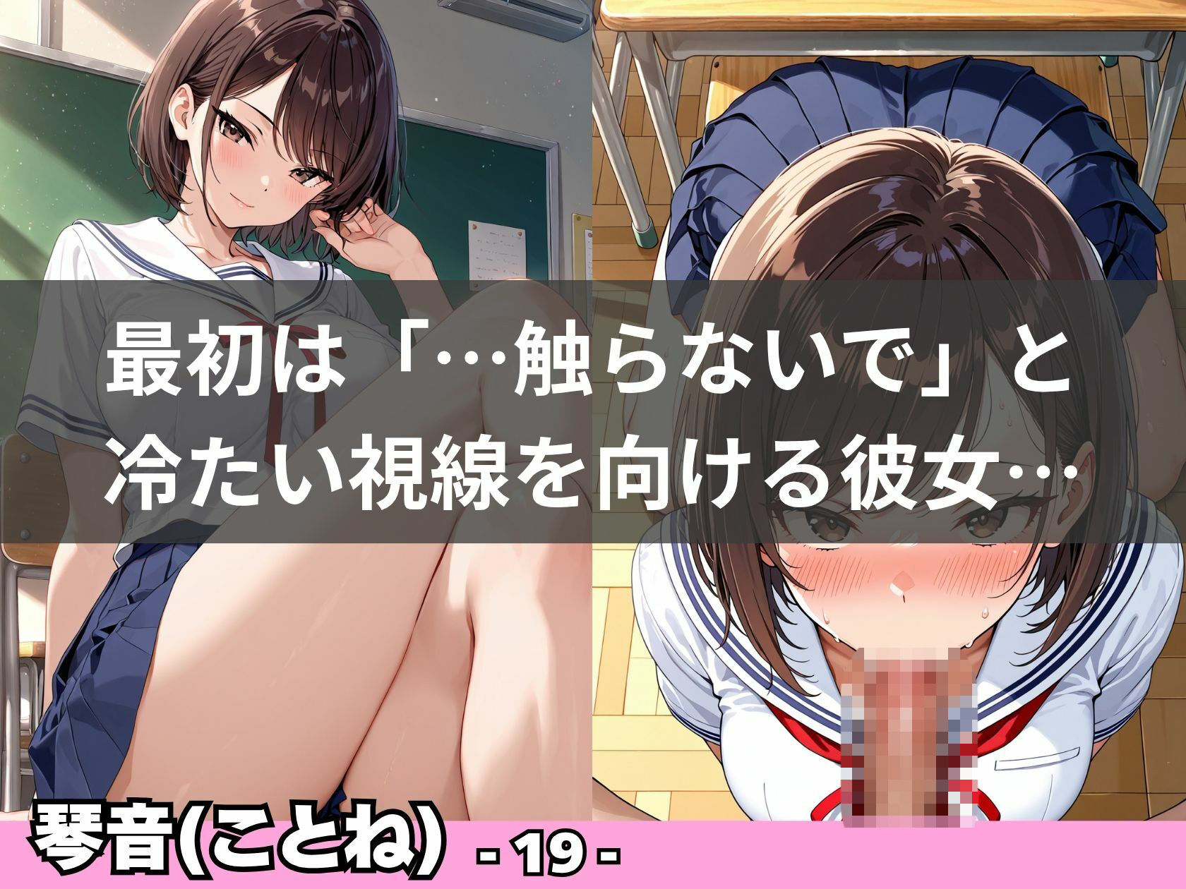 女子校制服×巨乳美女  〜清楚の仮面を剥がされた羞恥と絶頂の記録〜 サンプル4ページ目