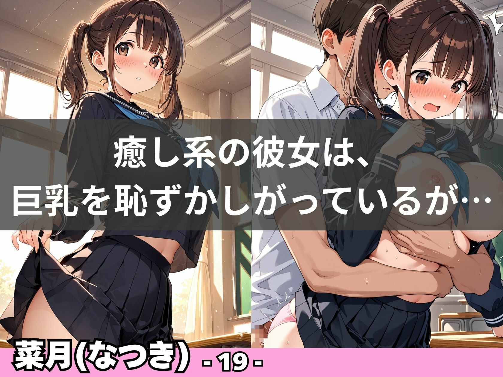 女子校制服×巨乳美女  〜清楚の仮面を剥がされた羞恥と絶頂の記録〜 サンプル6ページ目