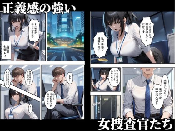 【総集編】潜入失敗！イカされ続ける巨乳捜査官 サンプル5ページ目