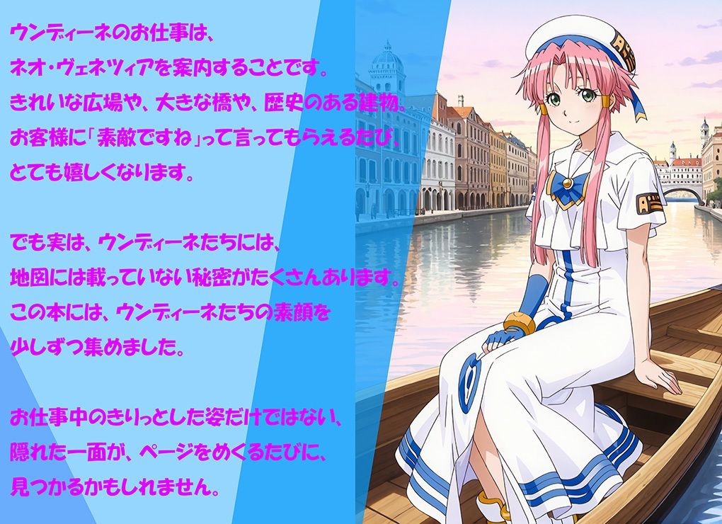 【CG500枚！】AQUAの午後 ウンディーネの秘密 サンプル1ページ目
