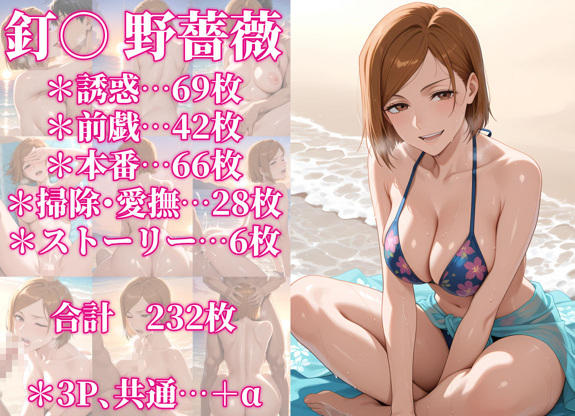 『愛欲幻想』淫乃響音  美女繚乱 釘◯野薔薇・三◯霞編 サンプル2ページ目
