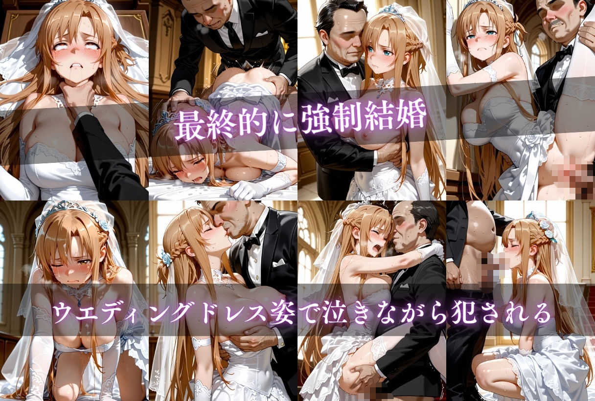 【SAOヒロインNTR】おじさんの完全支配 サンプル3ページ目