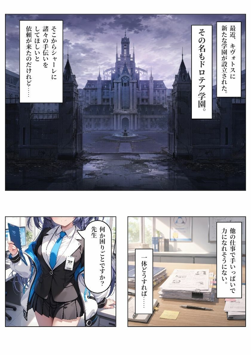 【ブル〇カ】生徒が快楽調教で精液便所『性徒』に堕ちるまで〜ユ〇カ編〜 サンプル1ページ目