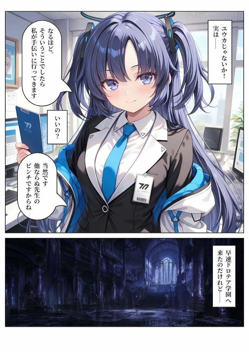 【ブル〇カ】生徒が快楽調教で精液便所『性徒』に堕ちるまで〜ユ〇カ編〜 サンプル2ページ目