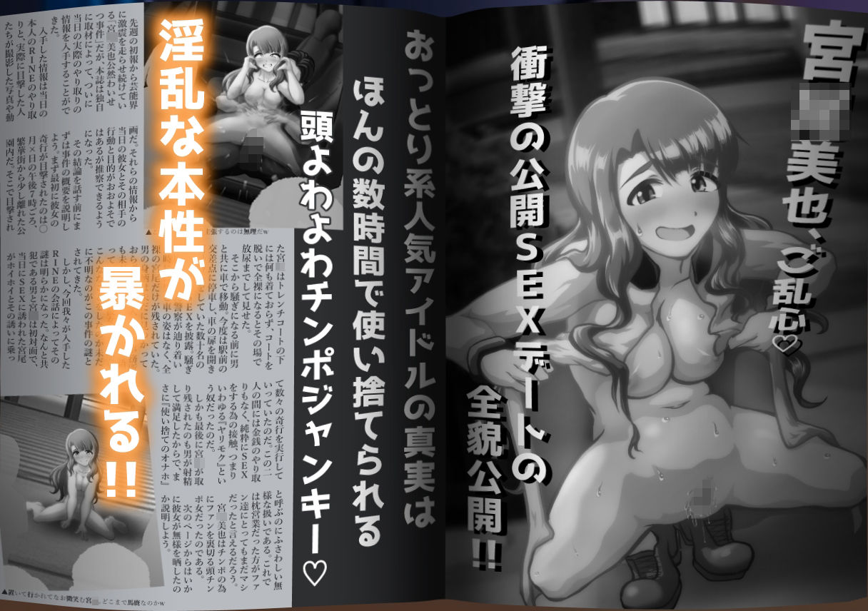 週刊アクトク！〜マゾメス暴かれ破滅するアイドル達〜 サンプル2ページ目