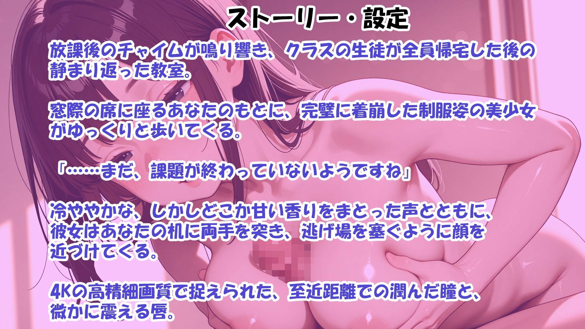 【4K画質】クラスの奉仕係【美少女】 サンプル1ページ目
