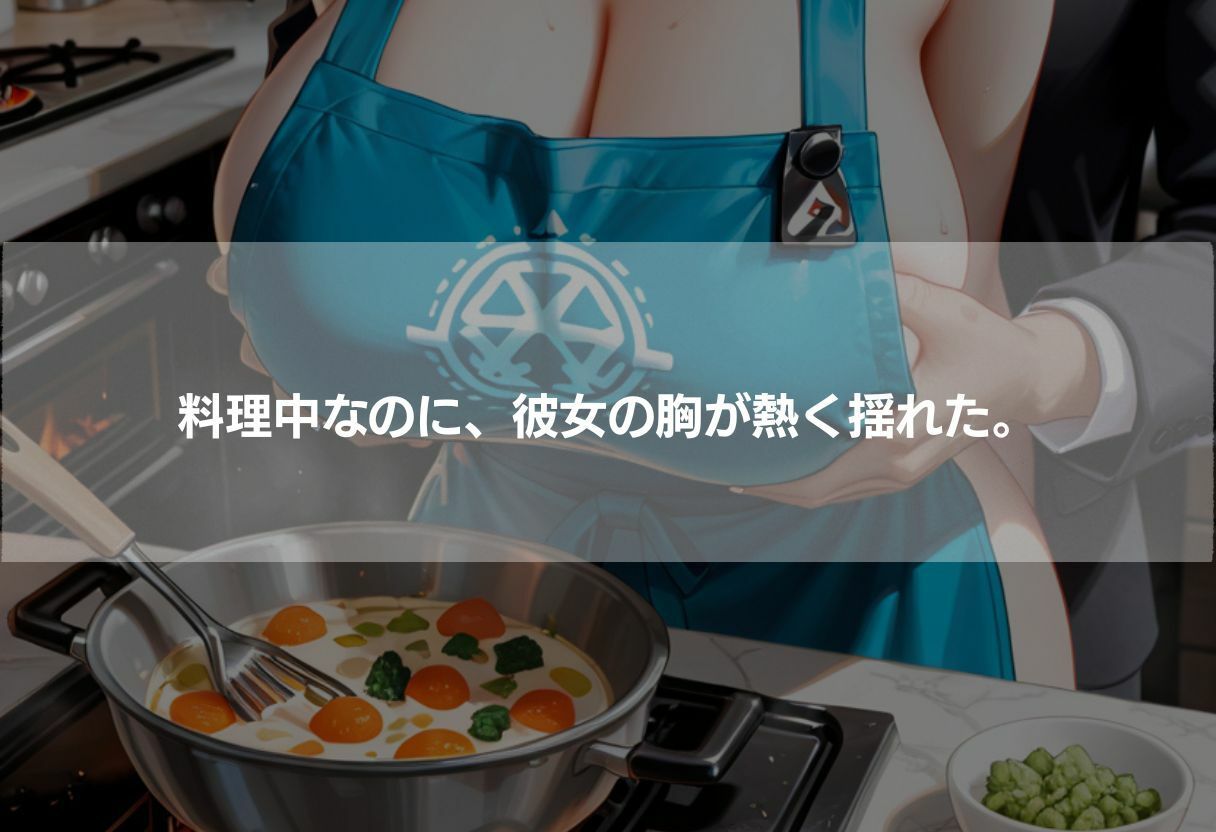 裸エプロンでお出迎え 〜ただいまの声で始まる甘くてエッチな夜〜 サンプル3ページ目