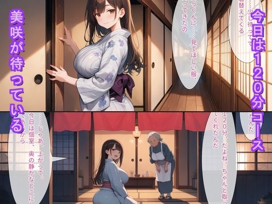夕桜新地の料亭で再会した幼馴染彼女 〜120分中出し恋〜 サンプル1ページ目