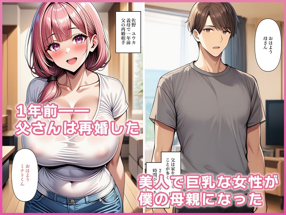 イタズラで義母と入れ替わったらイカされまくった サンプル1ページ目
