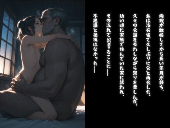 父娘相姦〜花火大会帰りの浴衣姿の娘とSEX〜（父×娘×浴衣） サンプル3ページ目
