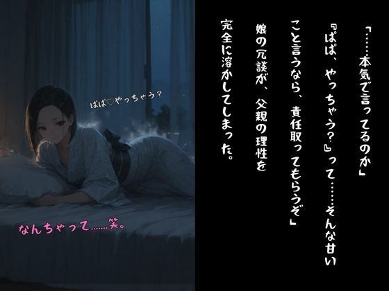 父娘相姦〜花火大会帰りの浴衣姿の娘とSEX〜（父×娘×浴衣） サンプル5ページ目