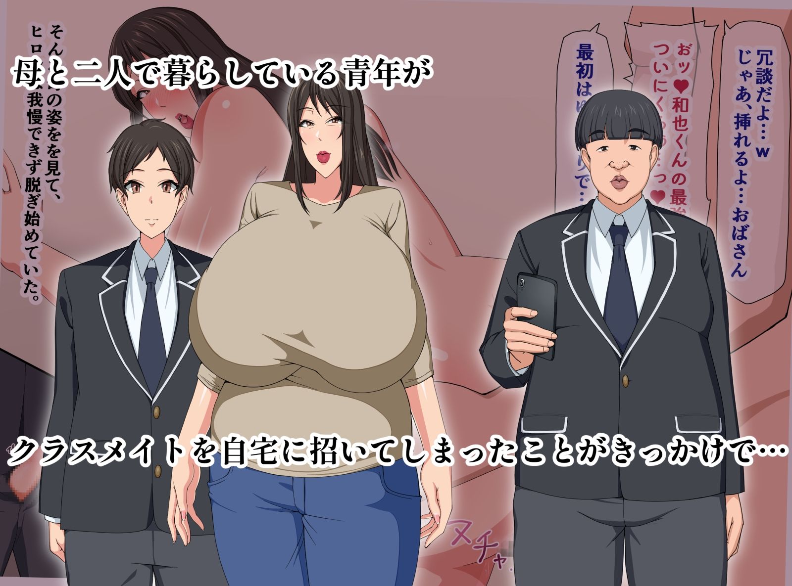 息子の知らない母の顔 サンプル1ページ目