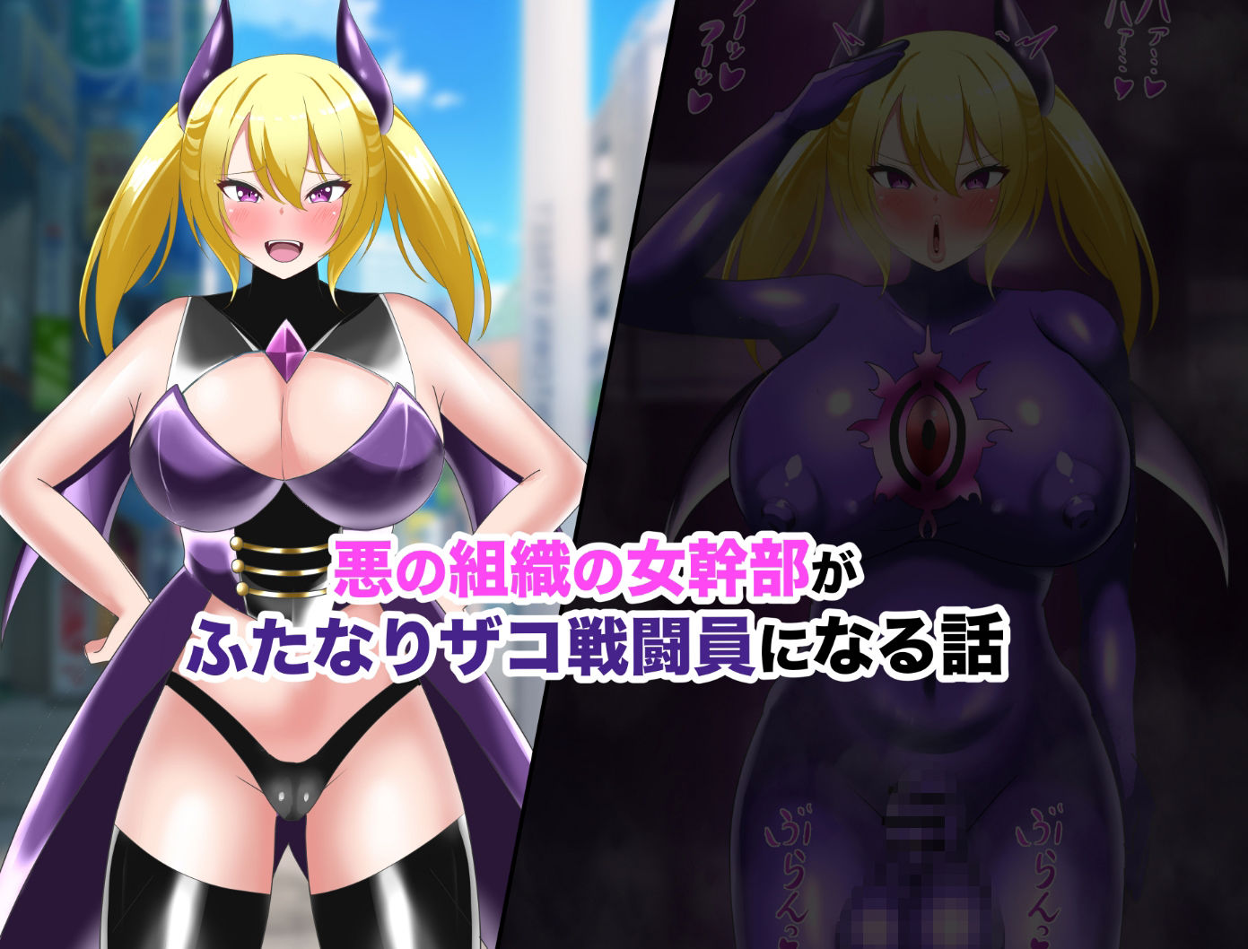 【オムニバスCG集】女幹部無様敗北＆怪人化 サンプル2ページ目