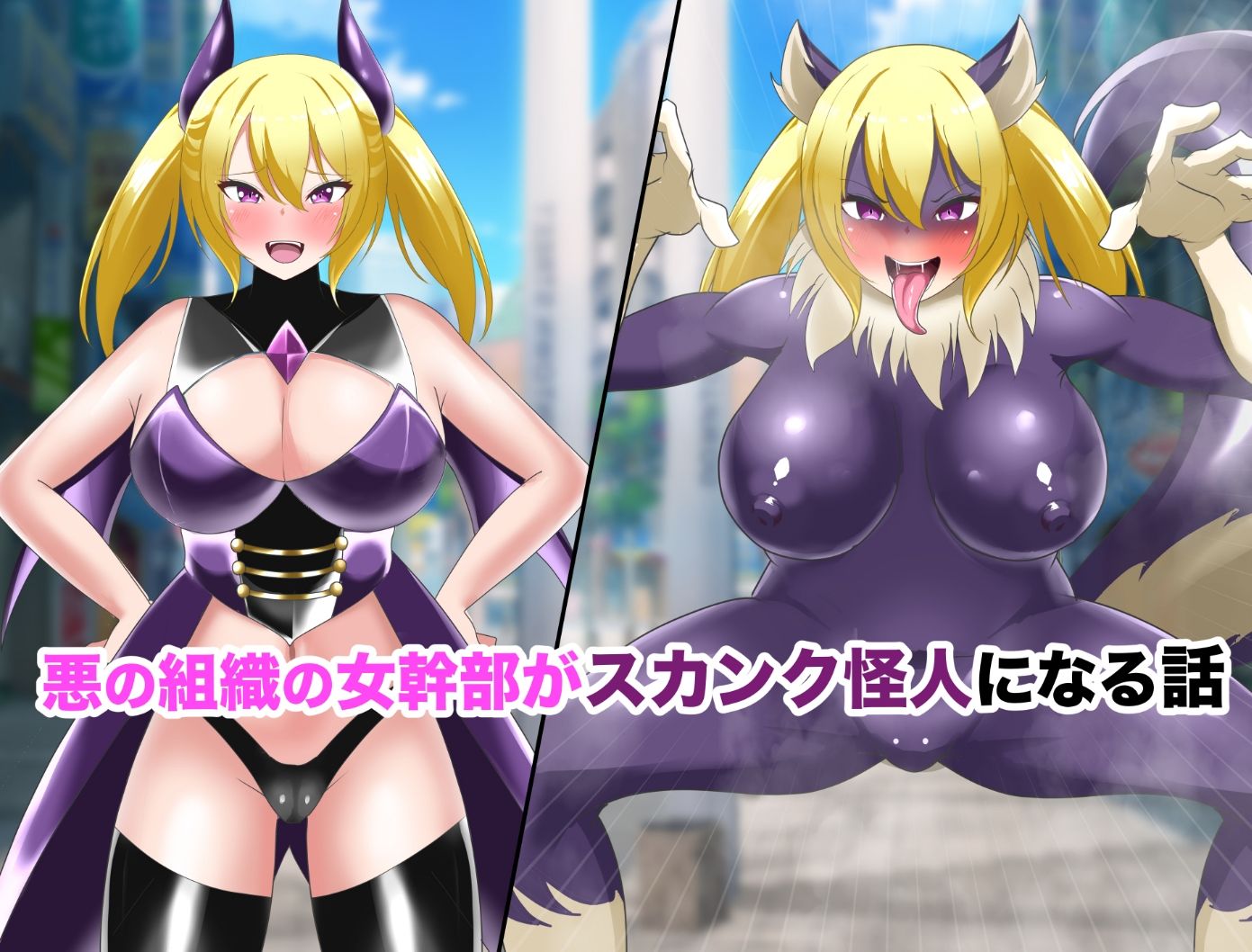 【オムニバスCG集】女幹部無様敗北＆怪人化 サンプル3ページ目