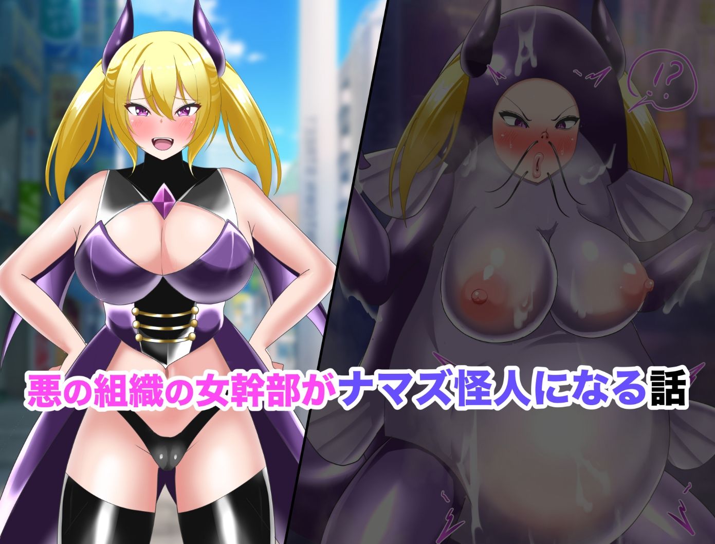 【オムニバスCG集】女幹部無様敗北＆怪人化 サンプル4ページ目