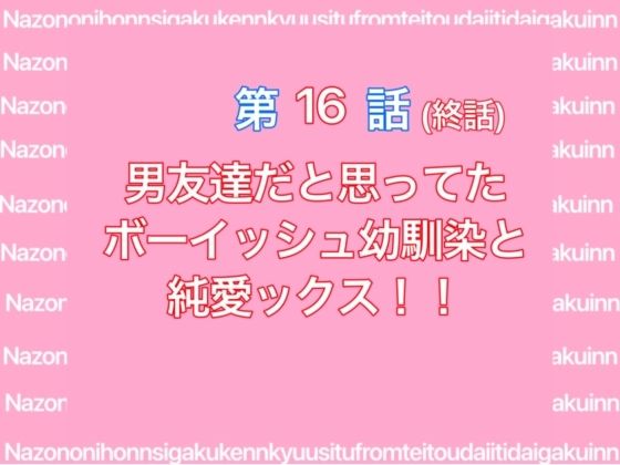 戦国ックス1 第16話（終話） サンプル1ページ目