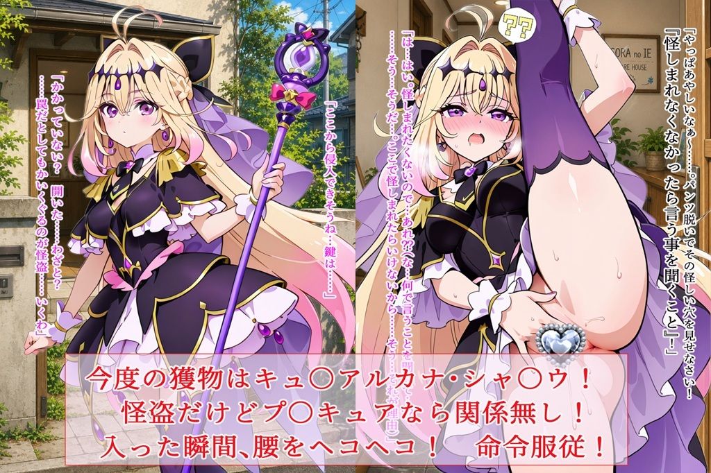 ヘコヘコ！プ〇キュア  ブラック サンプル1ページ目