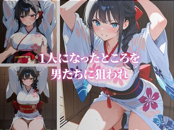 色気のある巨乳な着物美人が快楽堕ちVol.2 サンプル2ページ目