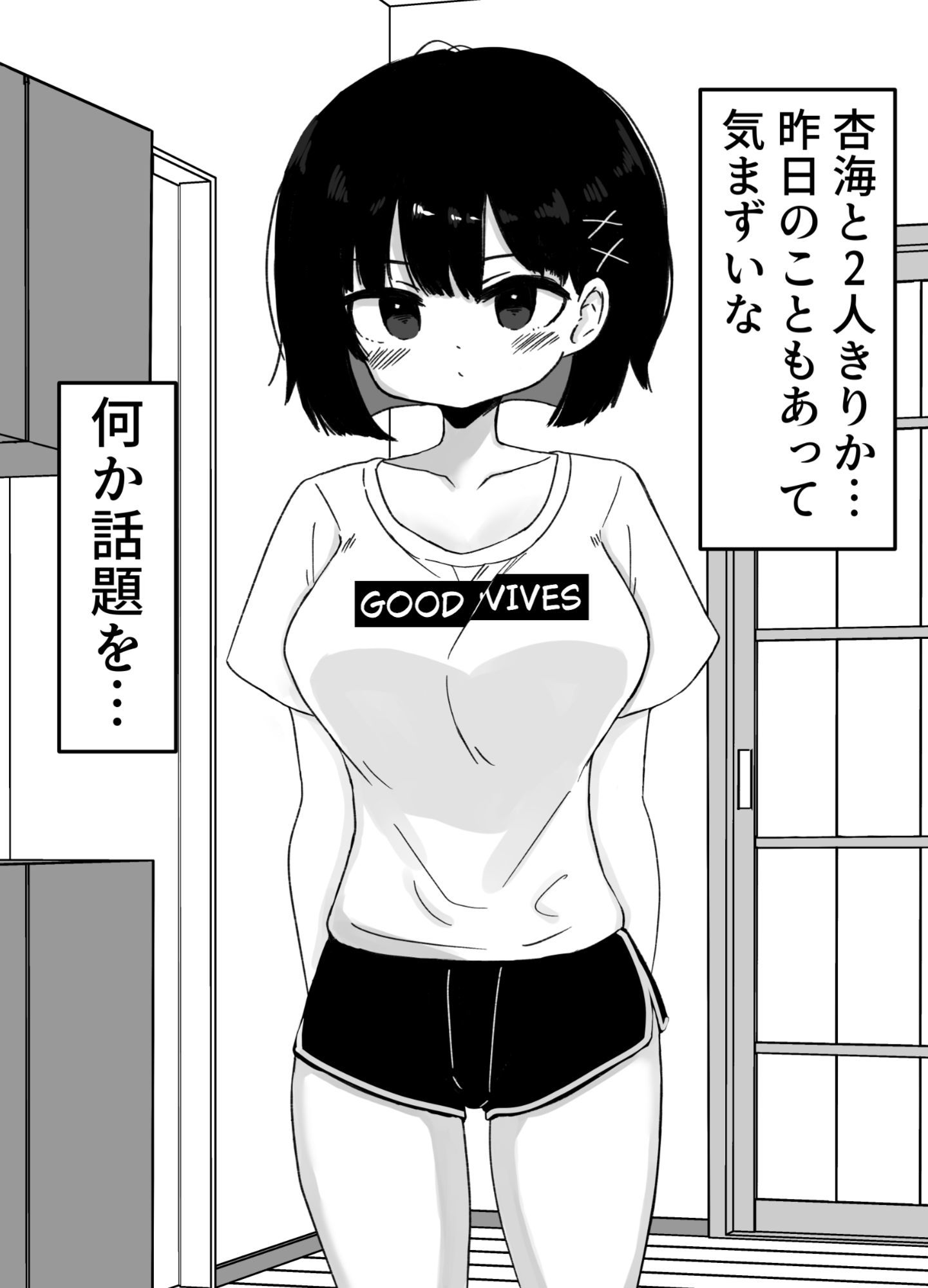 毎年夏にだけ会う従妹の存在が気になってしょうがない2 サンプル1ページ目
