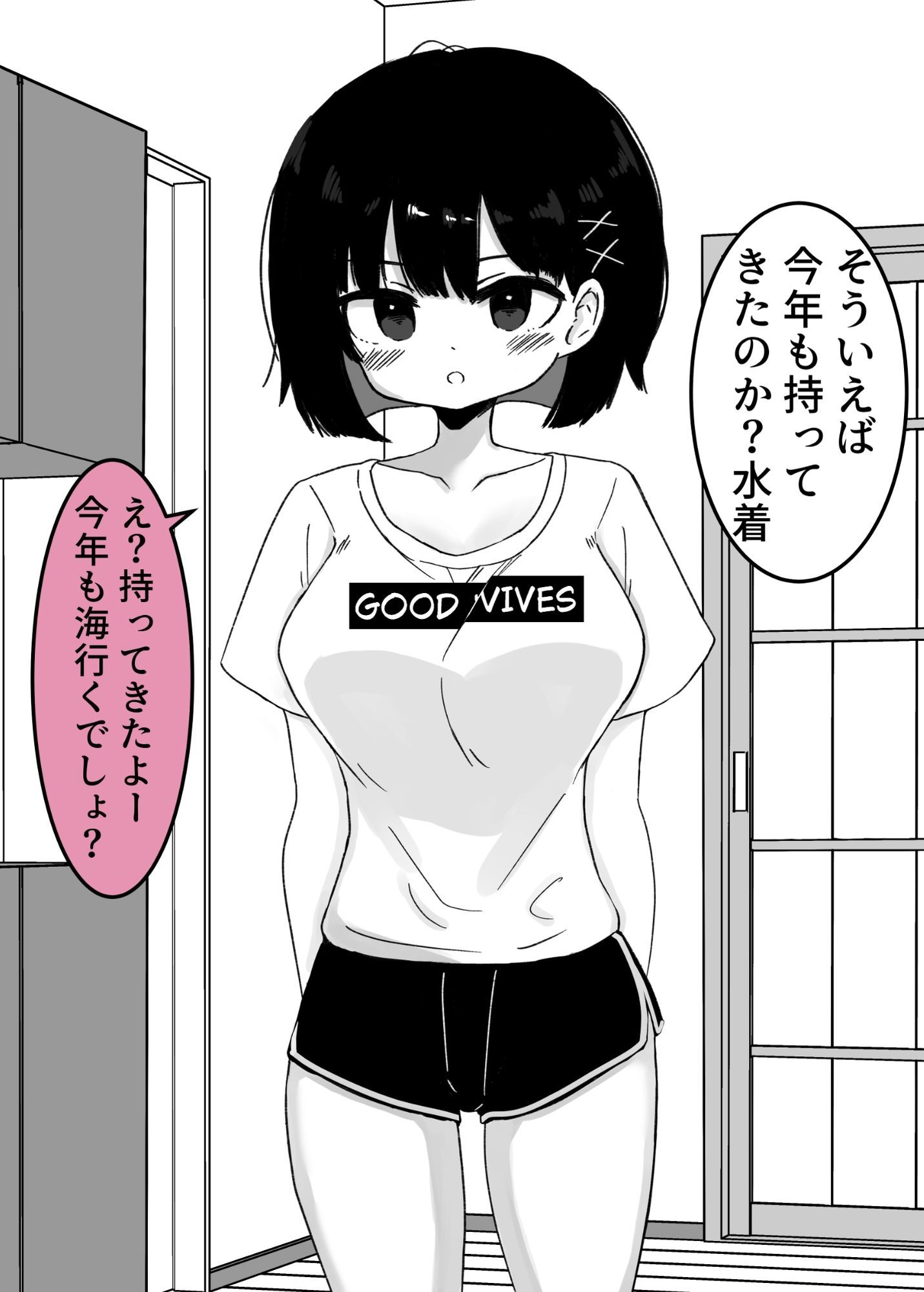 毎年夏にだけ会う従妹の存在が気になってしょうがない2 サンプル2ページ目