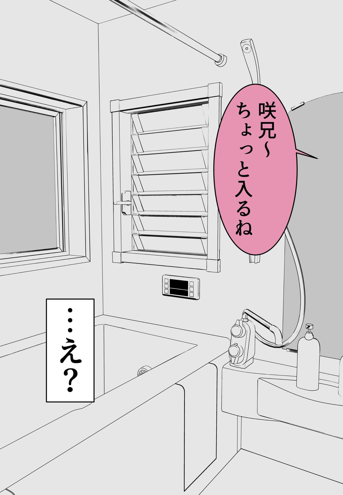 毎年夏にだけ会う従妹の存在が気になってしょうがない2 サンプル3ページ目