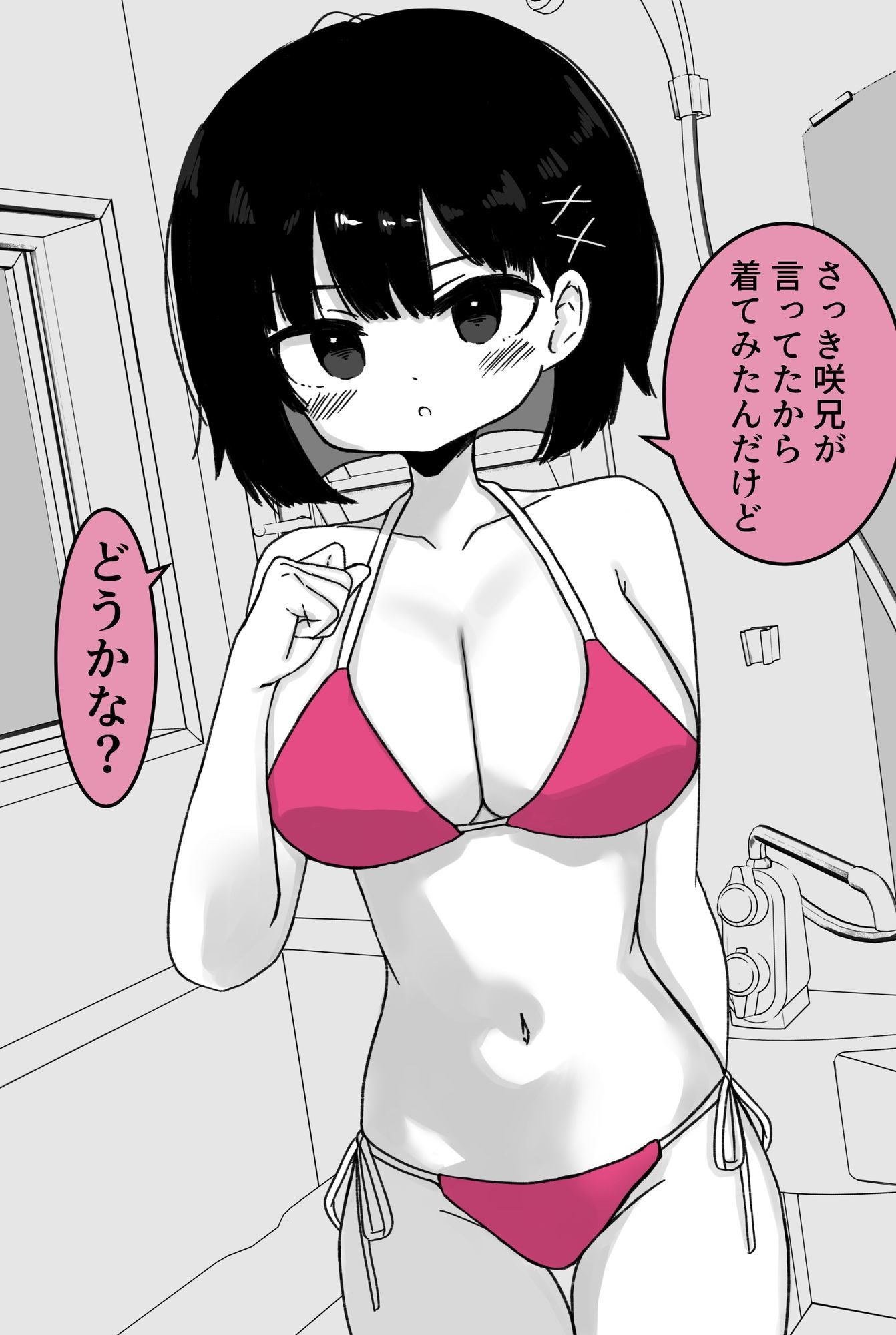 毎年夏にだけ会う従妹の存在が気になってしょうがない2 サンプル4ページ目