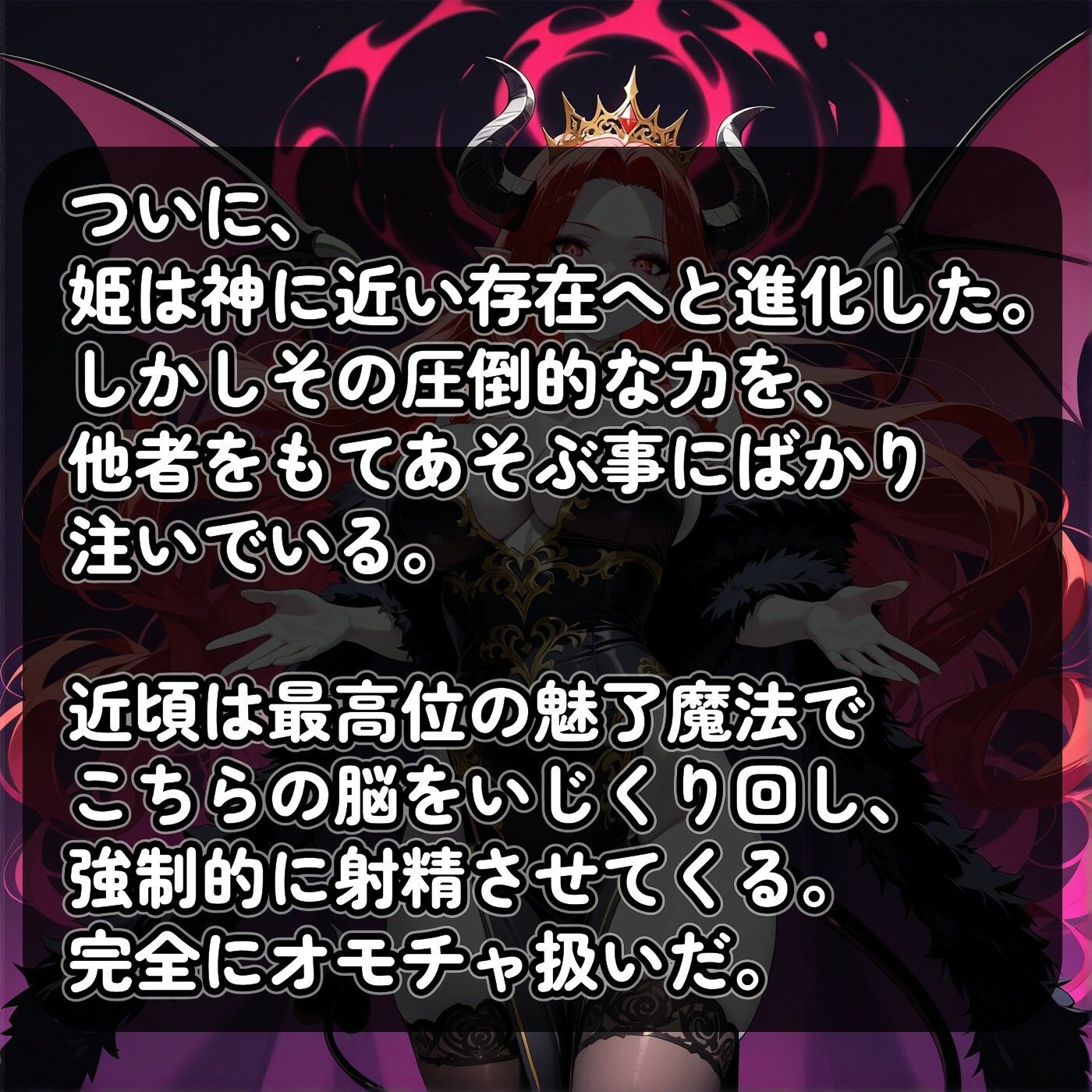 サキュバス姫の成長記録 サンプル7ページ目