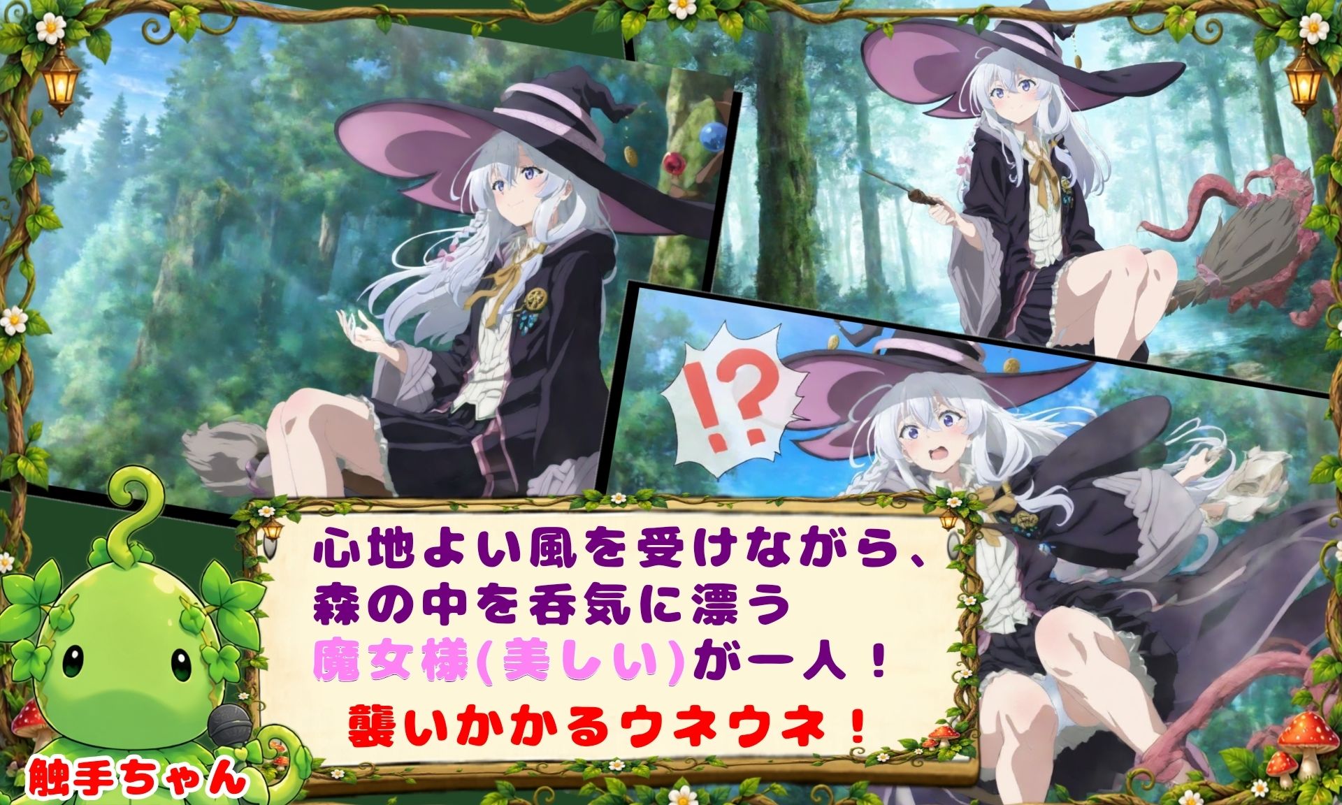 触手の森の魔女様 サンプル1ページ目