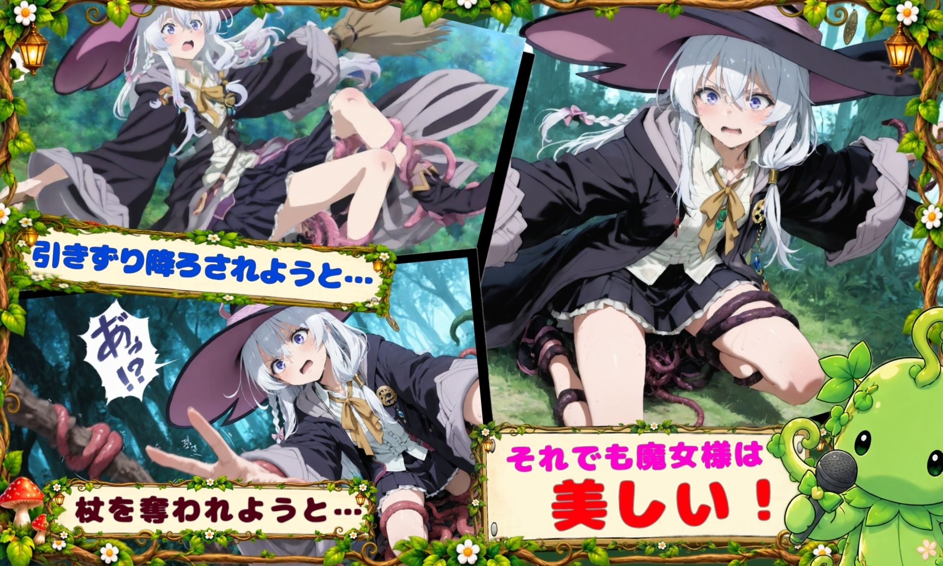 触手の森の魔女様 サンプル2ページ目