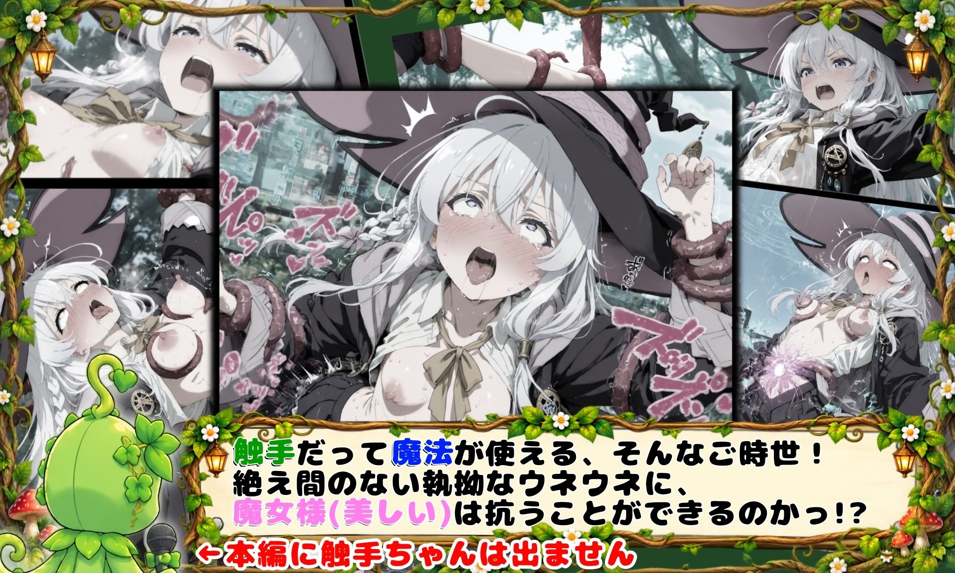 触手の森の魔女様 サンプル5ページ目
