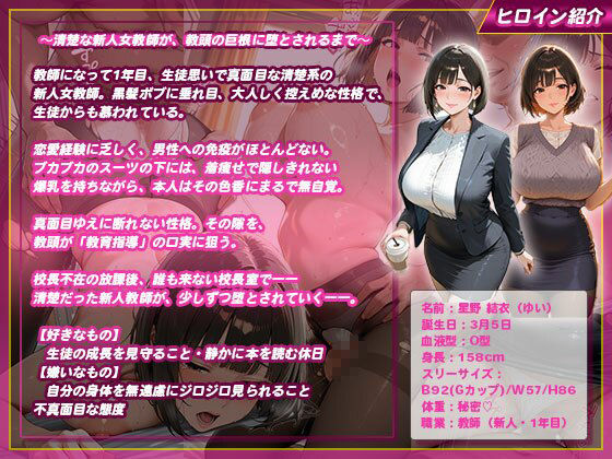 爆乳女教師、説教のはずが即ハメ堕ち〜着痩せおっぱいが教頭にバレて〜 サンプル1ページ目