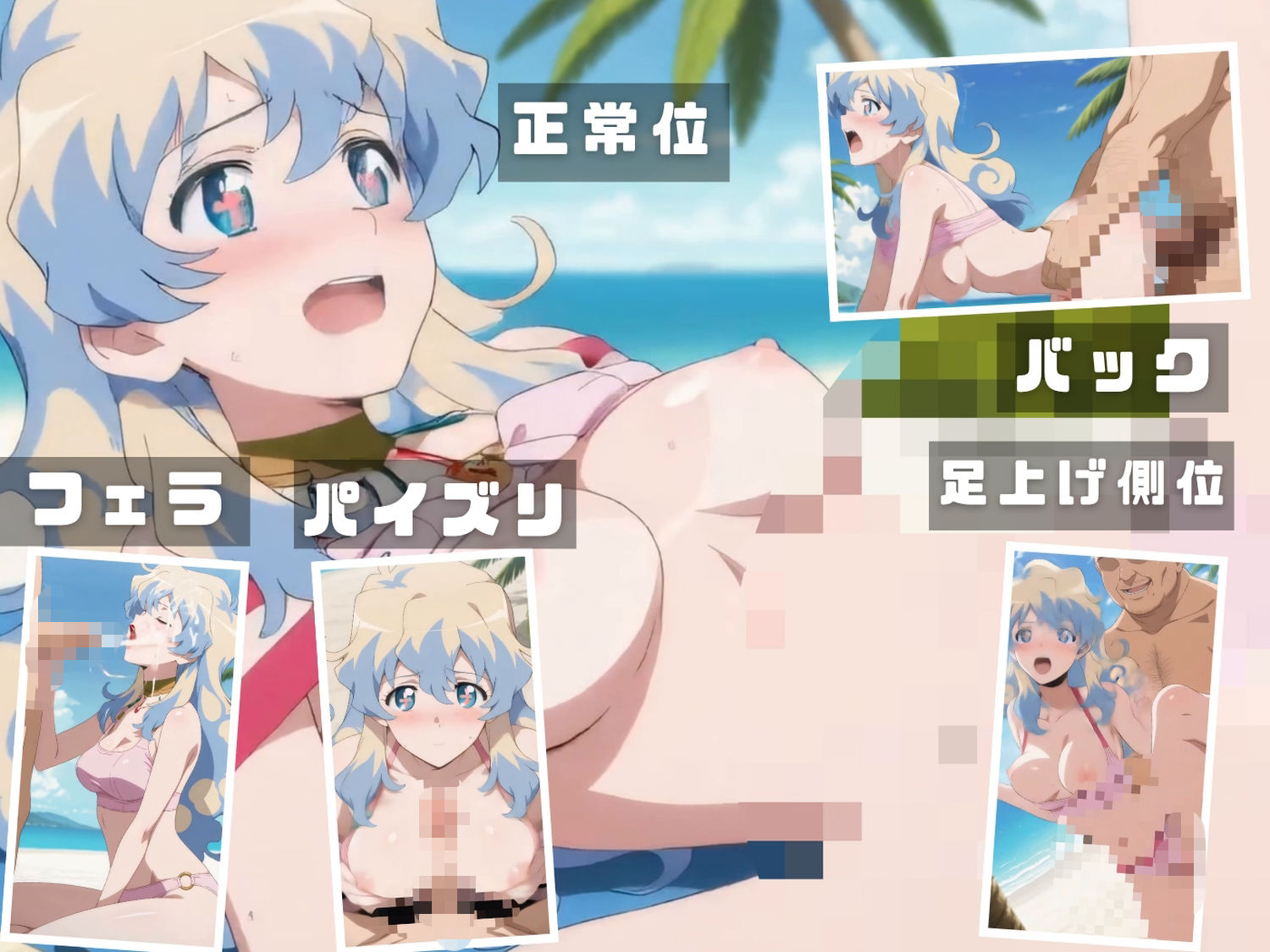天元突破グ●ンラガン 全員集結の螺旋ビーチ交尾   〜ビーチ？  関係ねえ！  ダイグレン流・砂浜大乱交だ！〜 CG集と動画のお得な【セット作品】 サンプル2ページ目