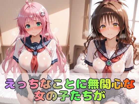 【と●ぶる】憧れの3大ヒロインズラ●/結●美柑/天●院沙姫 サンプル1ページ目