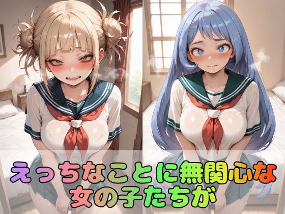 【ヒ●アカ】憧れの3大ヒロインズ波●ねじれ/ト●ヒミコ/ミ●コ【500枚】 サンプル1ページ目