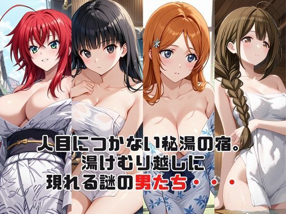 「こんな温泉旅館、聞いてないっ！！」―知らない男たちの気配、逃げ場のない湯けむりの中で―総集編3 サンプル2ページ目