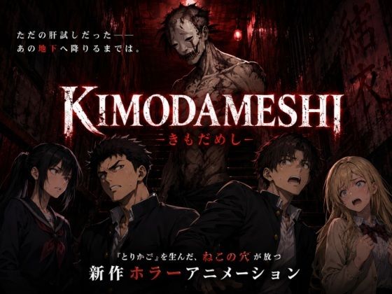 KIMODAMESHI ーきもだめしー 戦慄のサイコホラー凌●動画  ―最悪の結末を、願えー サンプル3ページ目