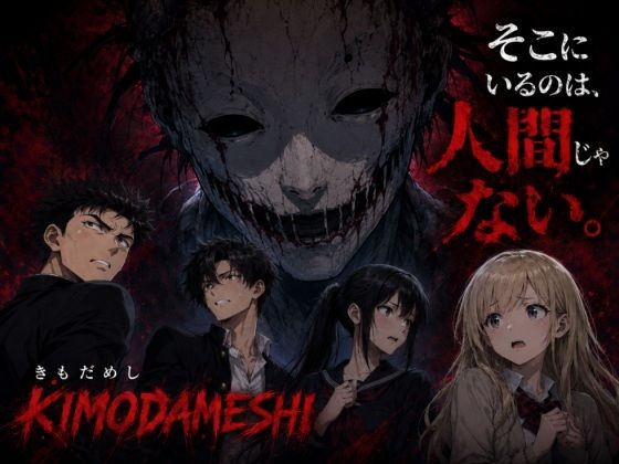 KIMODAMESHI ーきもだめしー 戦慄のサイコホラー凌●動画  ―最悪の結末を、願えー サンプル7ページ目