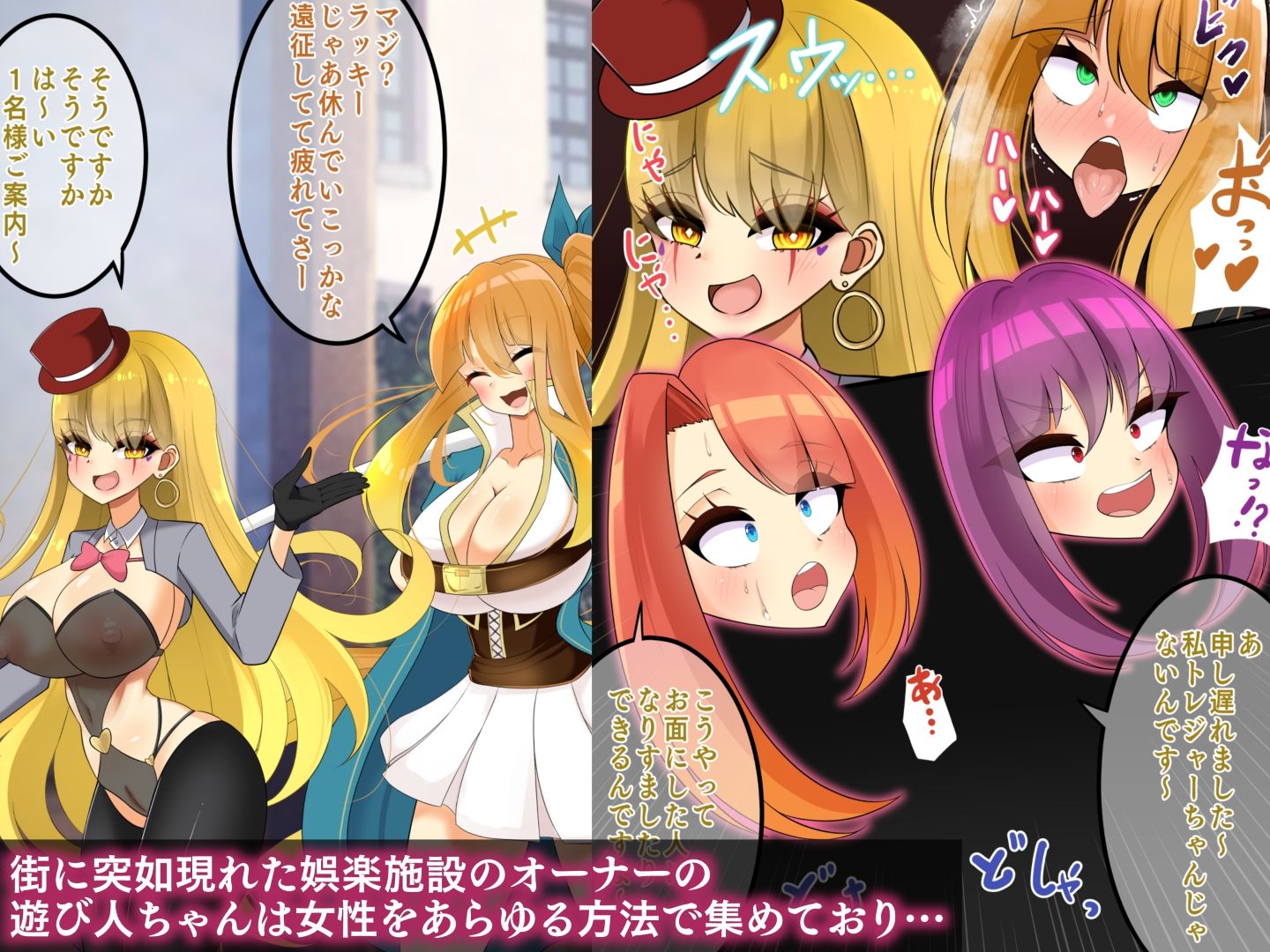 エンドレスバッドエンド  遊び人ちゃんに敗北し従業員にされたり状態変化エンドしちゃう冒険者たち サンプル1ページ目
