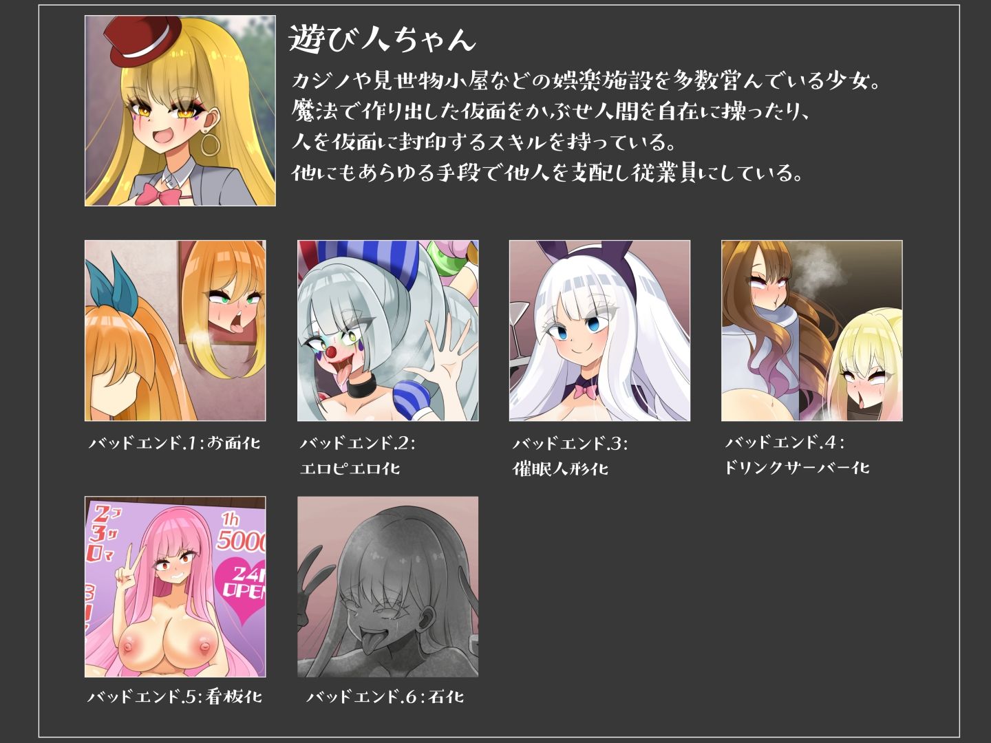 エンドレスバッドエンド  遊び人ちゃんに敗北し従業員にされたり状態変化エンドしちゃう冒険者たち サンプル4ページ目