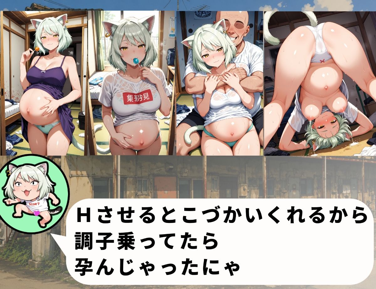 ボテねこ〜ヤ〇ねこ編〜 サンプル6ページ目