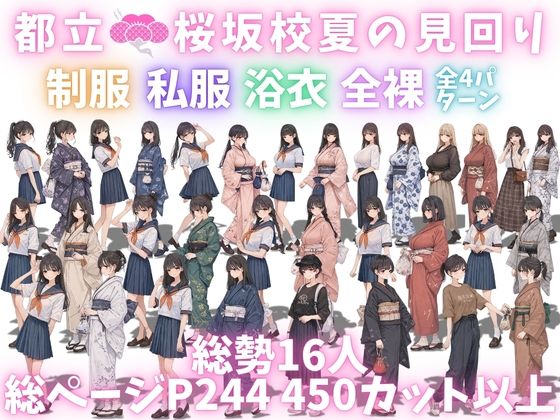 都立桜坂校 夏の見回り オレのハメ撮り図鑑 サンプル1ページ目