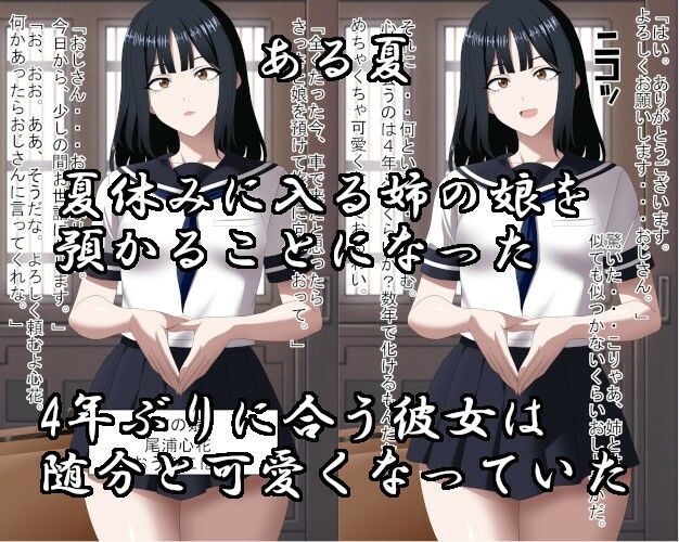 夏休み催○〜姉の娘を人形化〜 サンプル1ページ目