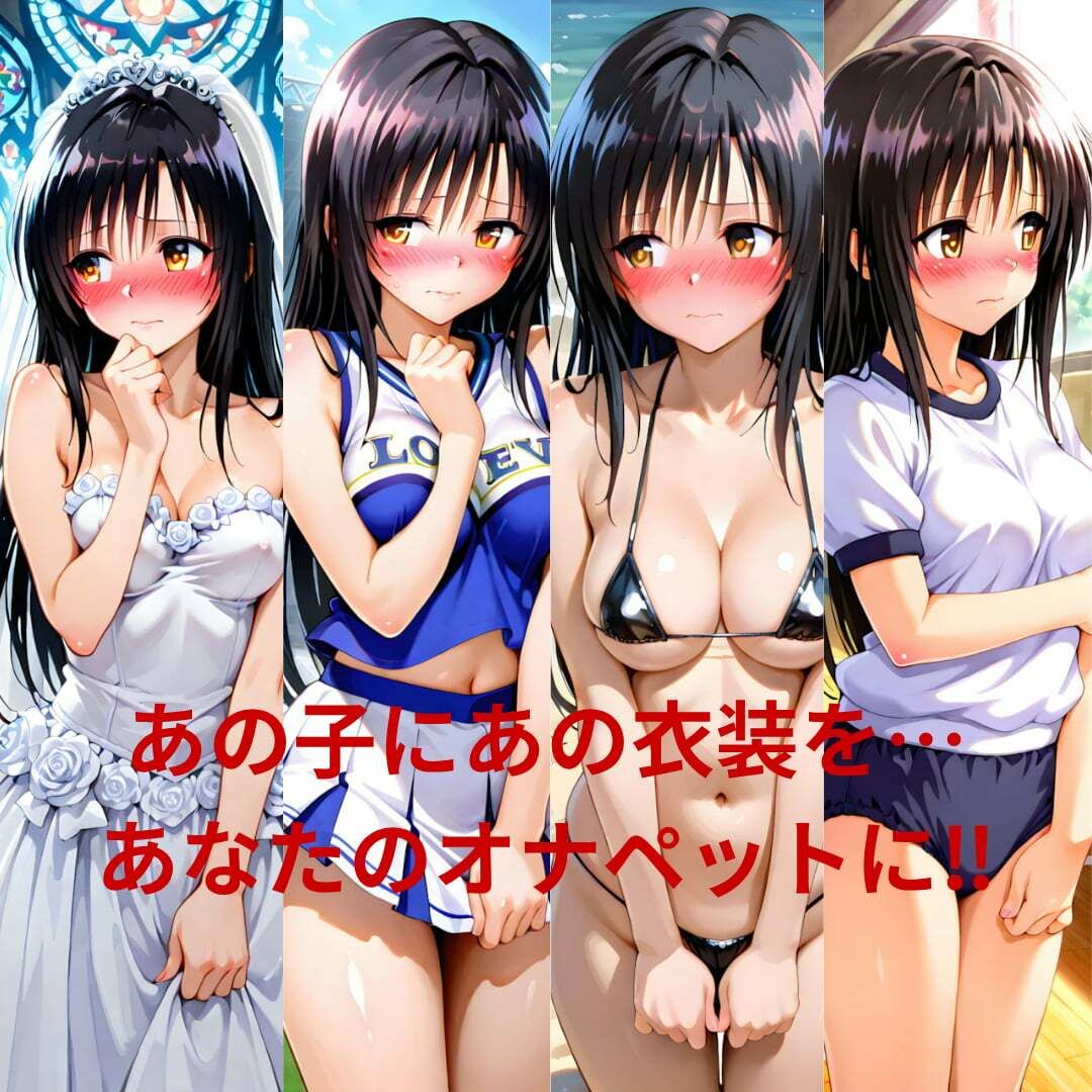 ヒロインオナペット‐と〇ぶる‐古〇川、モ〇  ウエディングドレス、チア、マイクロビキニ、ブルマ編 サンプル1ページ目