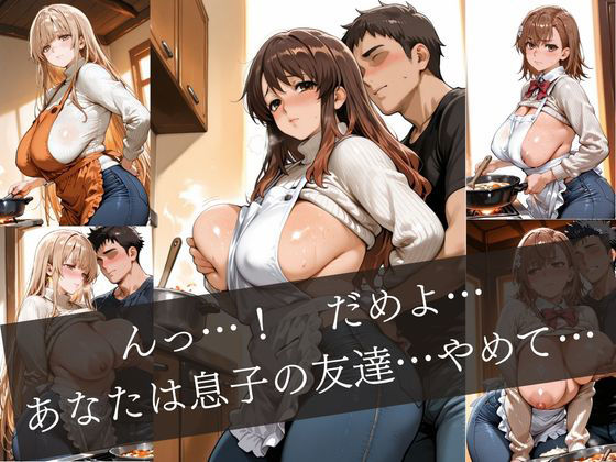 友達の母親のエプロン〜キッチンで始まる禁断の情事〜 サンプル1ページ目