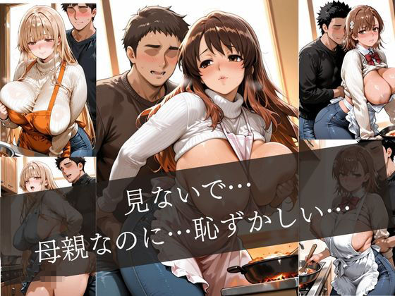 友達の母親のエプロン〜キッチンで始まる禁断の情事〜 サンプル2ページ目