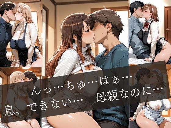 友達の母親のエプロン〜キッチンで始まる禁断の情事〜 サンプル5ページ目