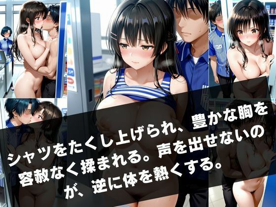 勤務中の秘密 ― カフェとコンビニの隠れ情事 サンプル3ページ目