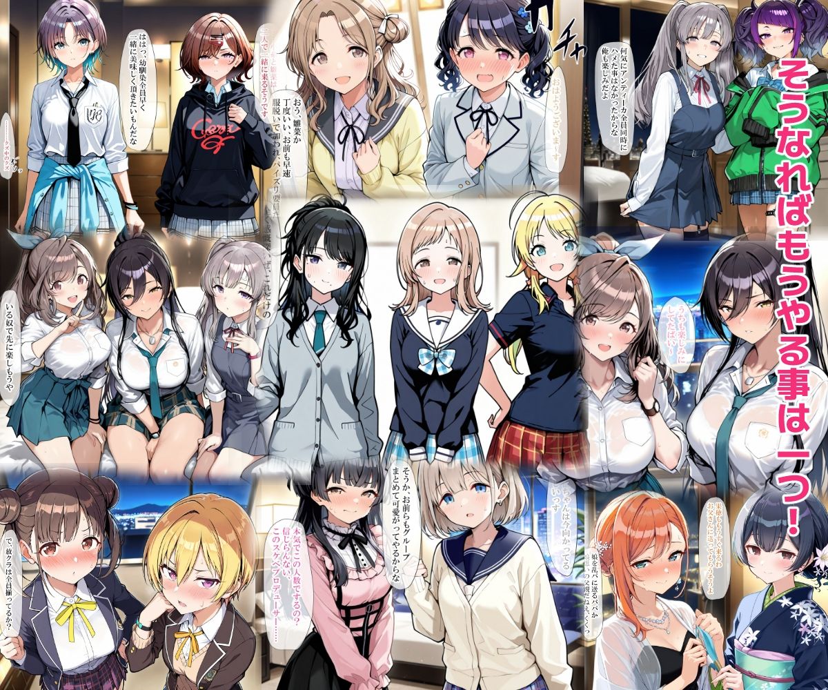 催〇プロデューサーとアイドル事務所ハーレム乱交パーティ サンプル2ページ目